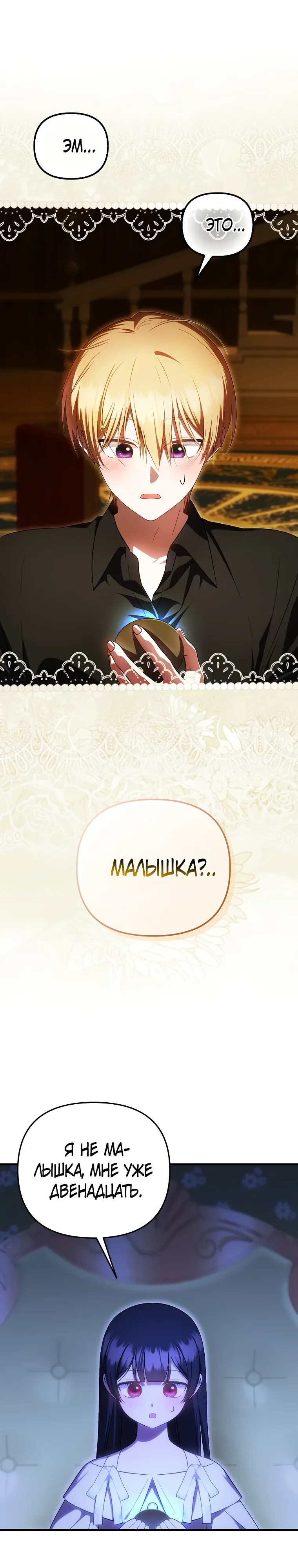 Манга Это впервые, когда я любима - Глава 79 Страница 1