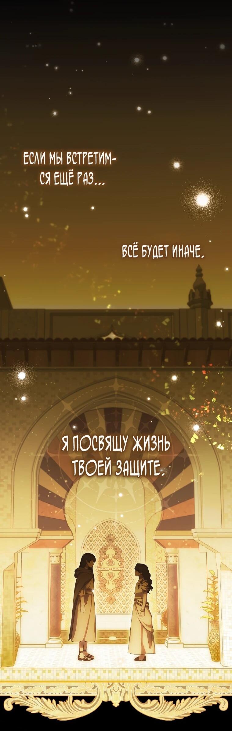 Манга Это впервые, когда я любима - Глава 82 Страница 39