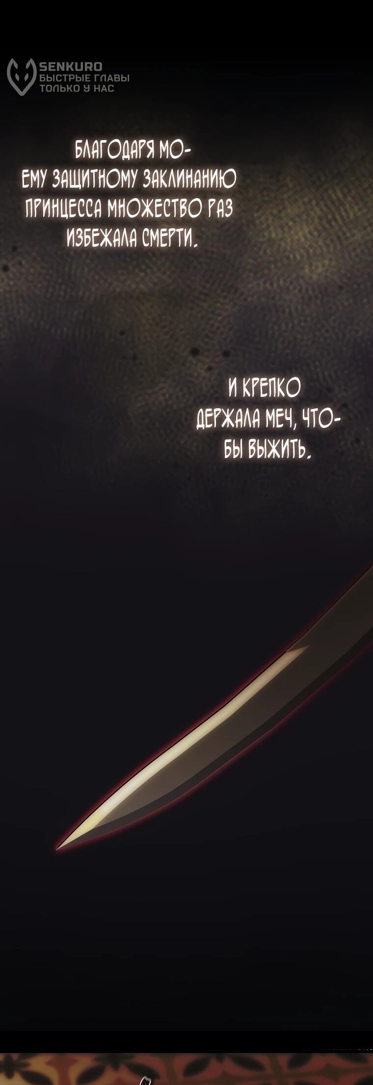 Манга Это впервые, когда я любима - Глава 82 Страница 24