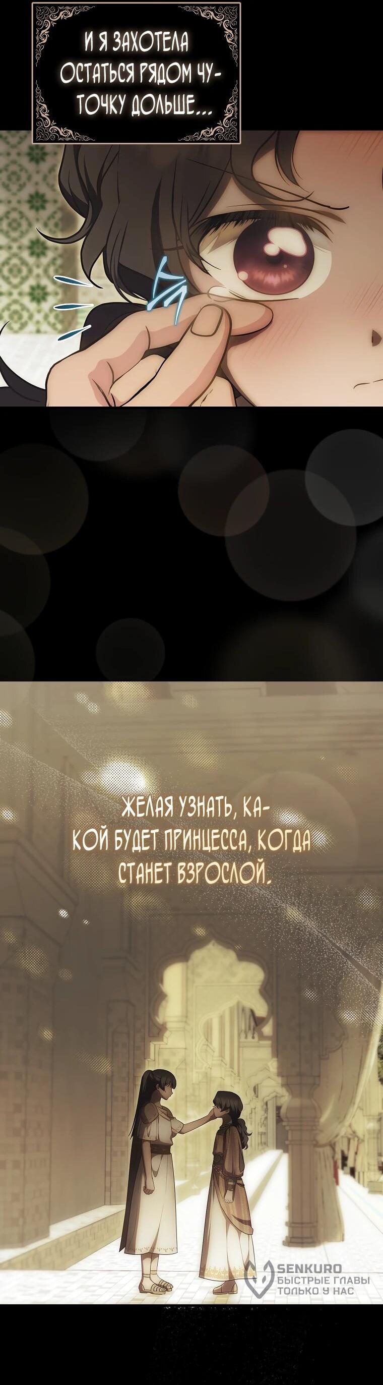 Манга Это впервые, когда я любима - Глава 81 Страница 5