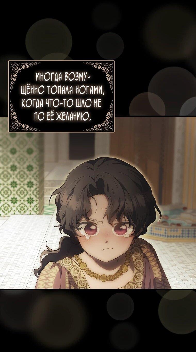 Манга Это впервые, когда я любима - Глава 81 Страница 3