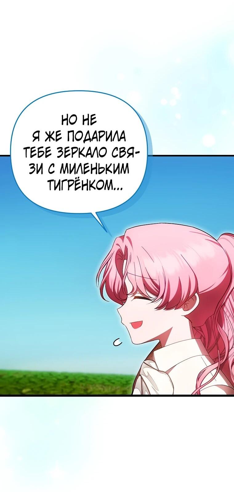 Манга Это впервые, когда я любима - Глава 81 Страница 30