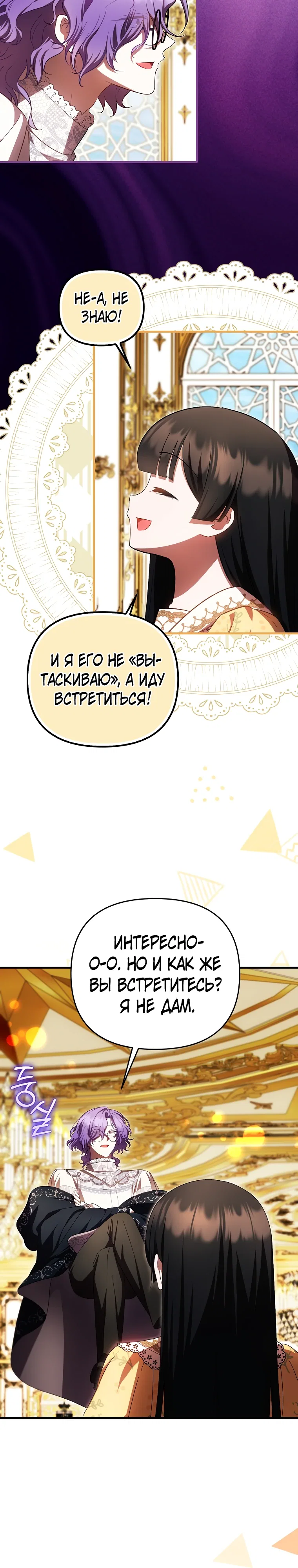 Манга Это впервые, когда я любима - Глава 83 Страница 21
