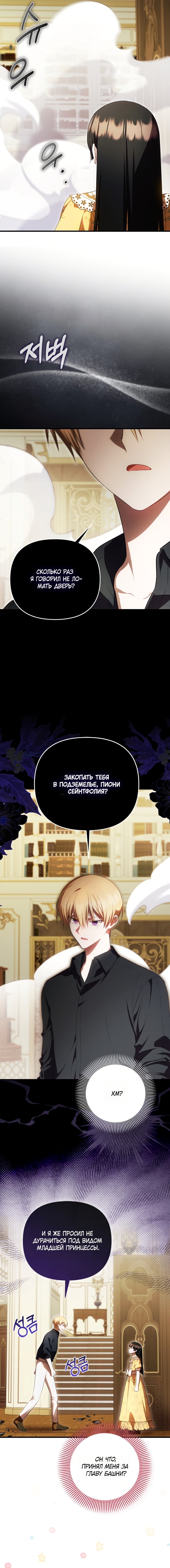 Манга Это впервые, когда я любима - Глава 84 Страница 11