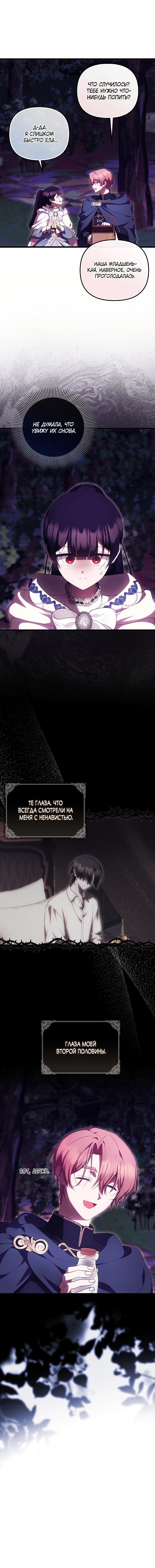 Манга Это впервые, когда я любима - Глава 89 Страница 12