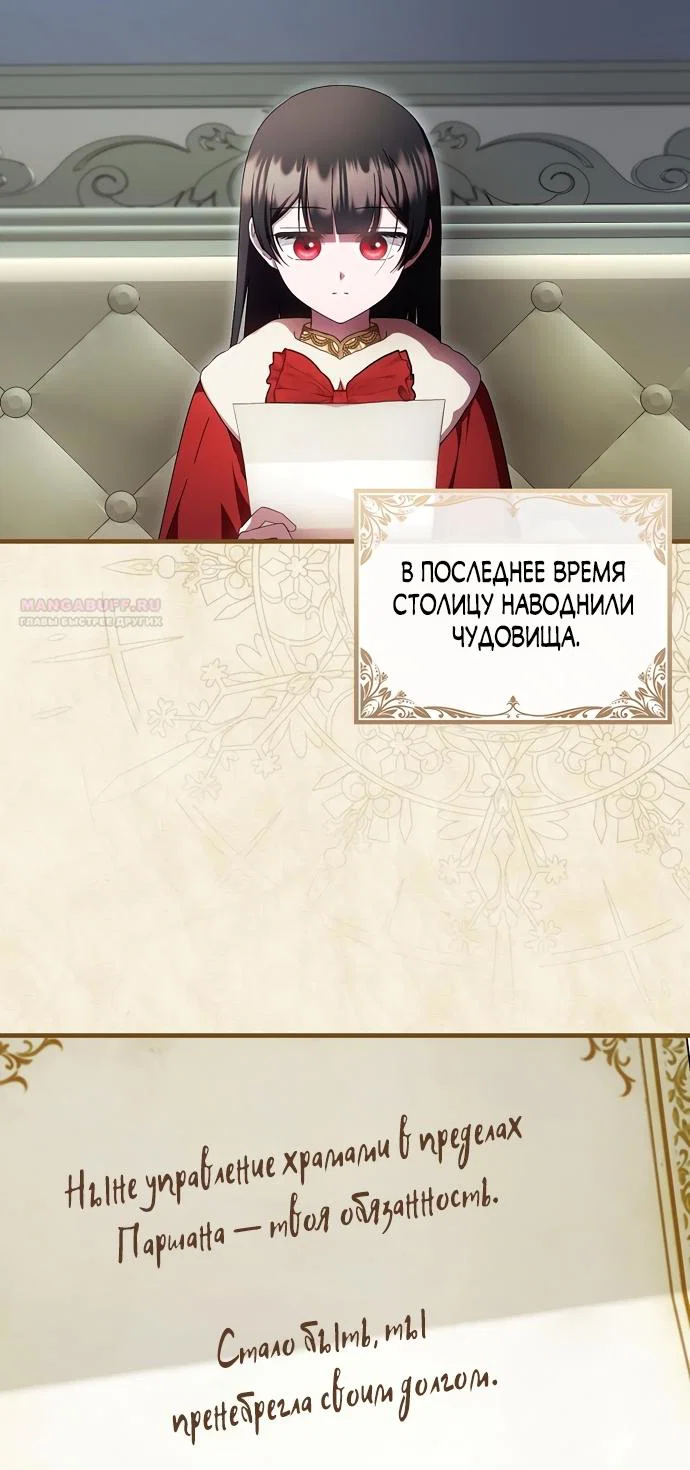 Манга Это впервые, когда я любима - Глава 92 Страница 2