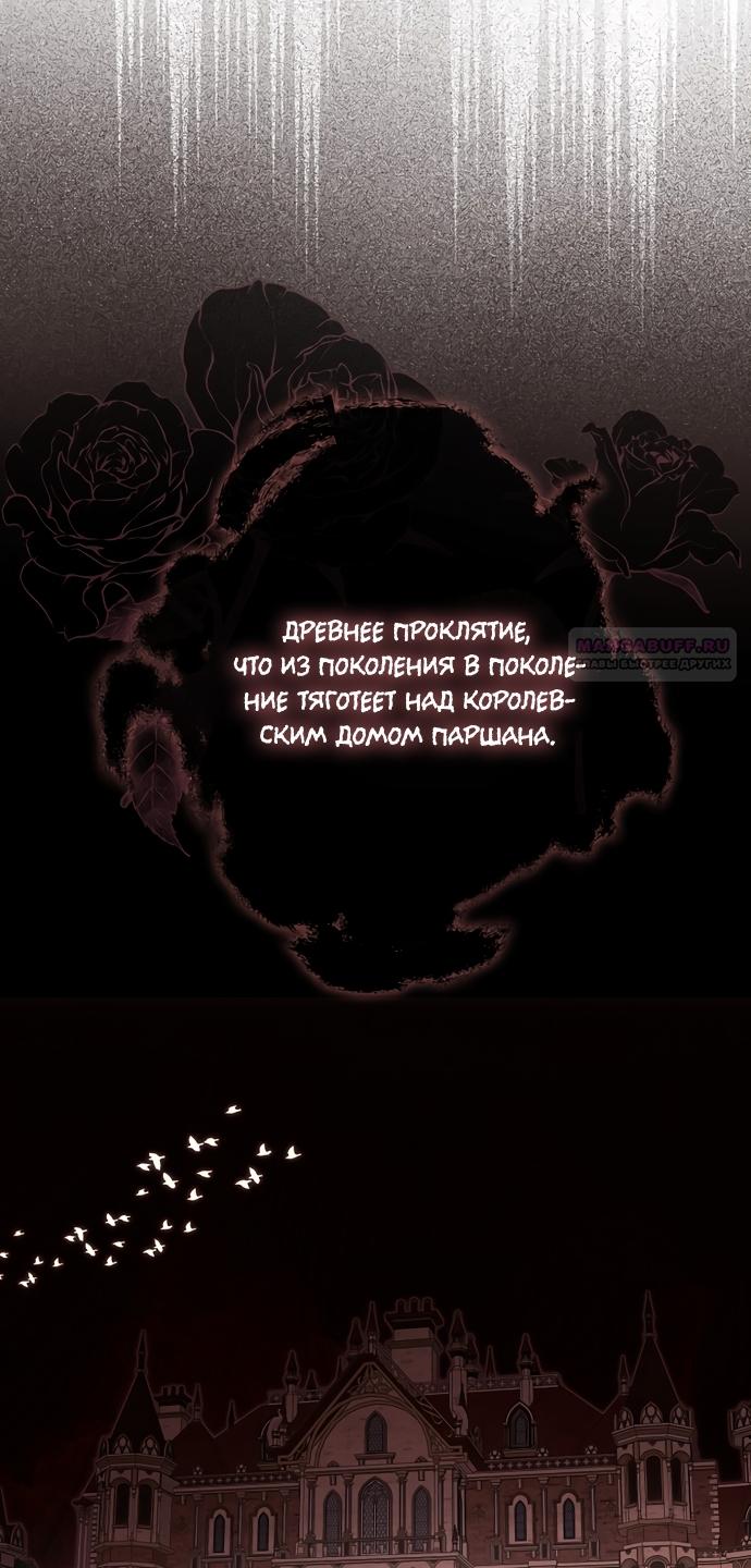 Манга Это впервые, когда я любима - Глава 92 Страница 38