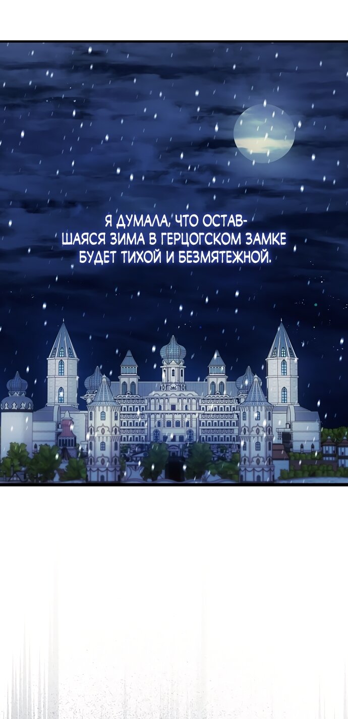 Манга Это впервые, когда я любима - Глава 91 Страница 57