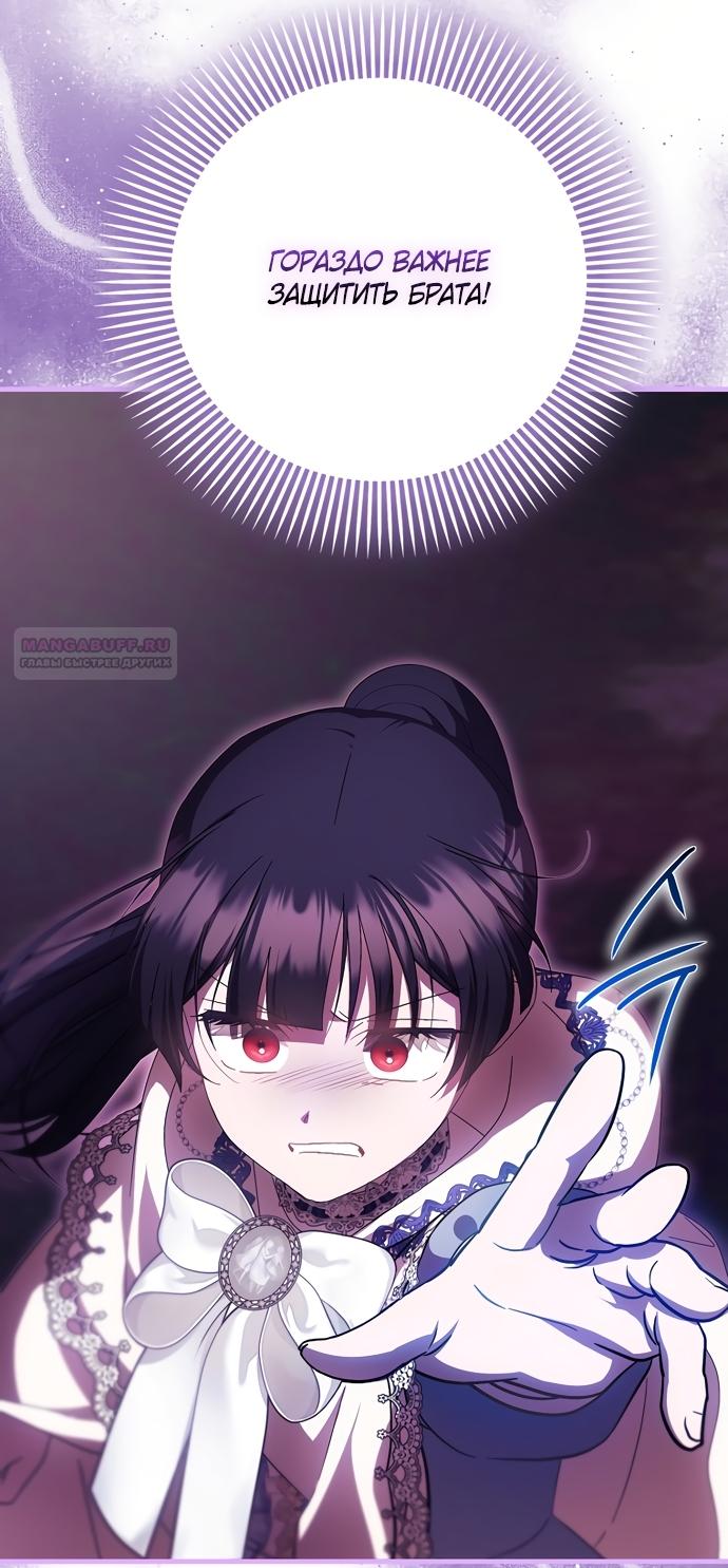 Манга Это впервые, когда я любима - Глава 90 Страница 10
