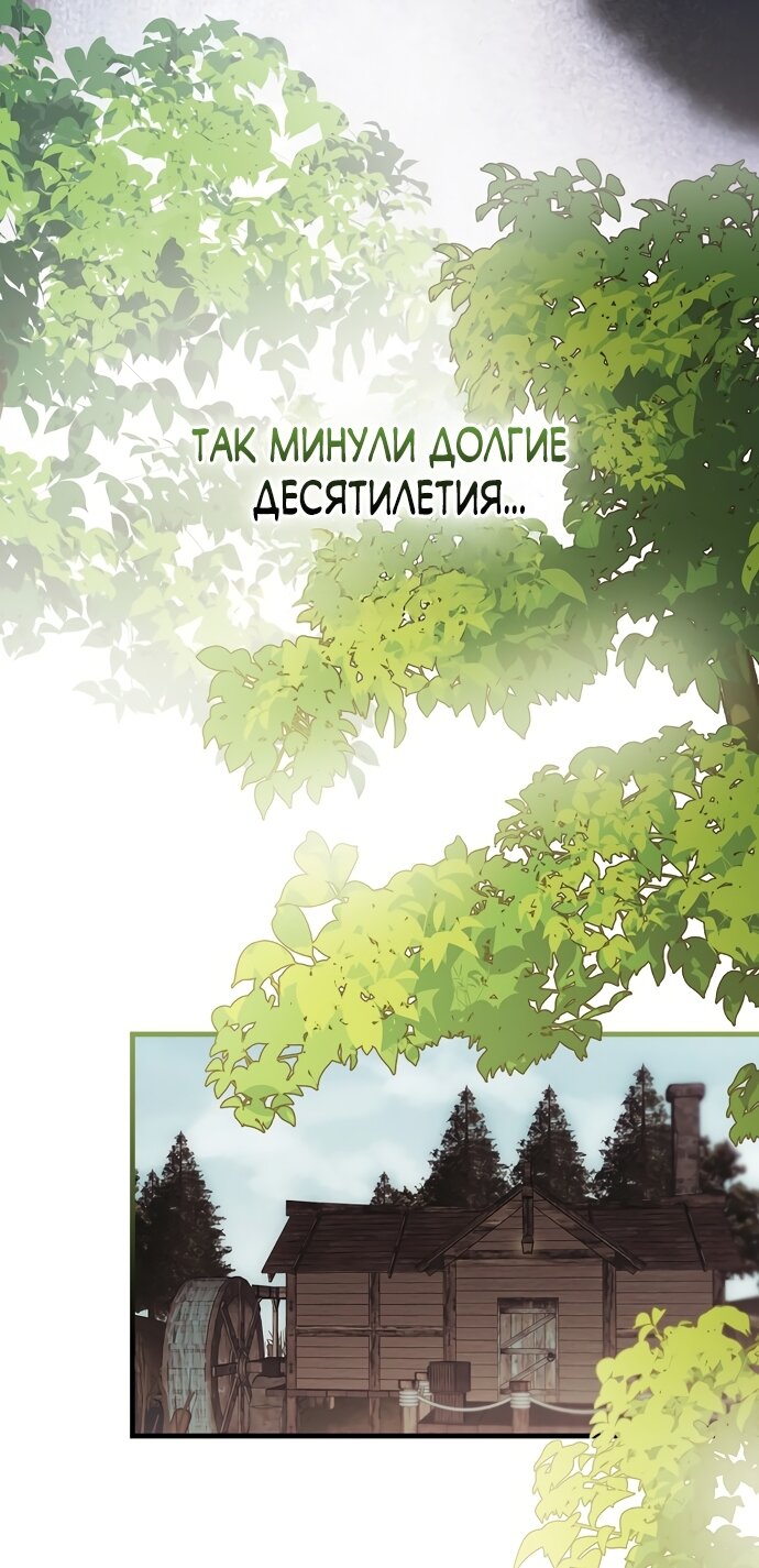 Манга Это впервые, когда я любима - Глава 90 Страница 59