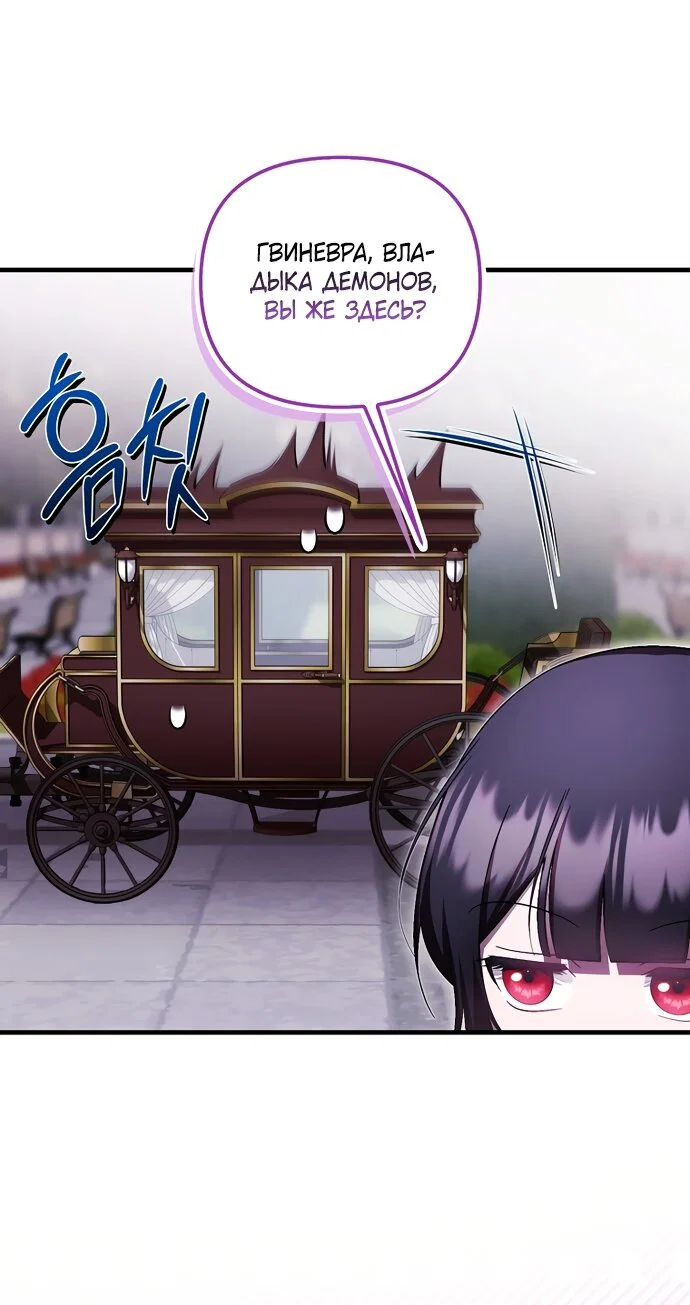 Манга Это впервые, когда я любима - Глава 94 Страница 16