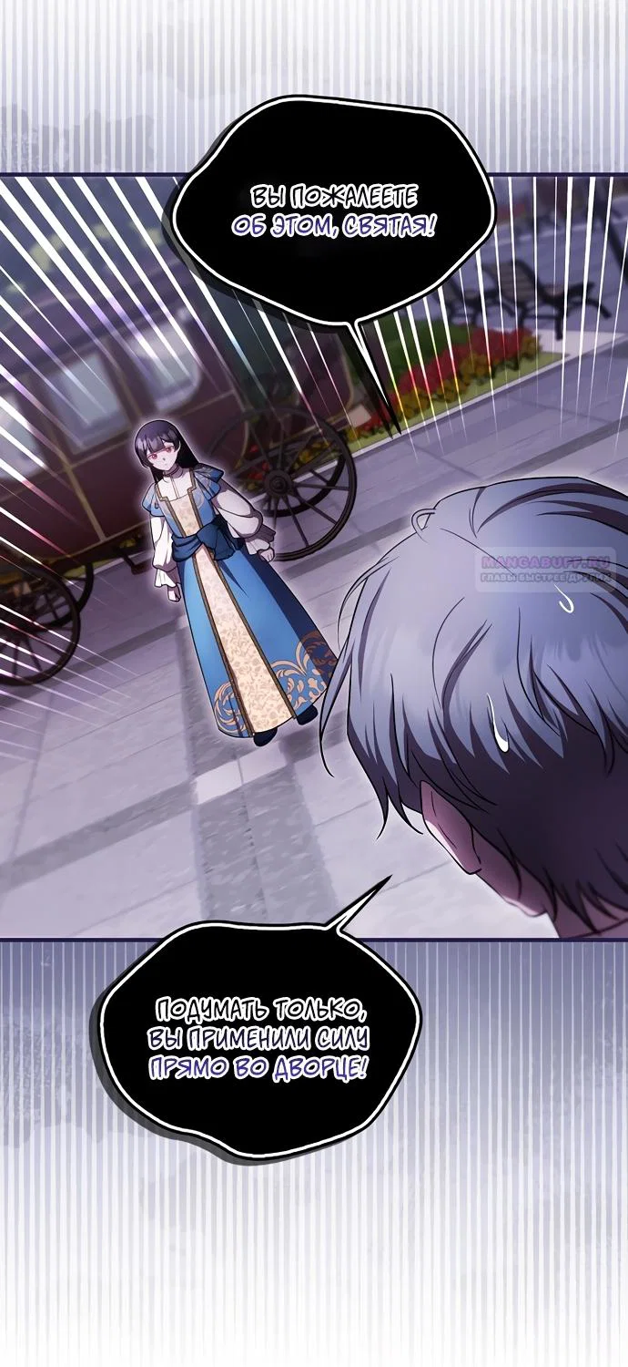 Манга Это впервые, когда я любима - Глава 94 Страница 10