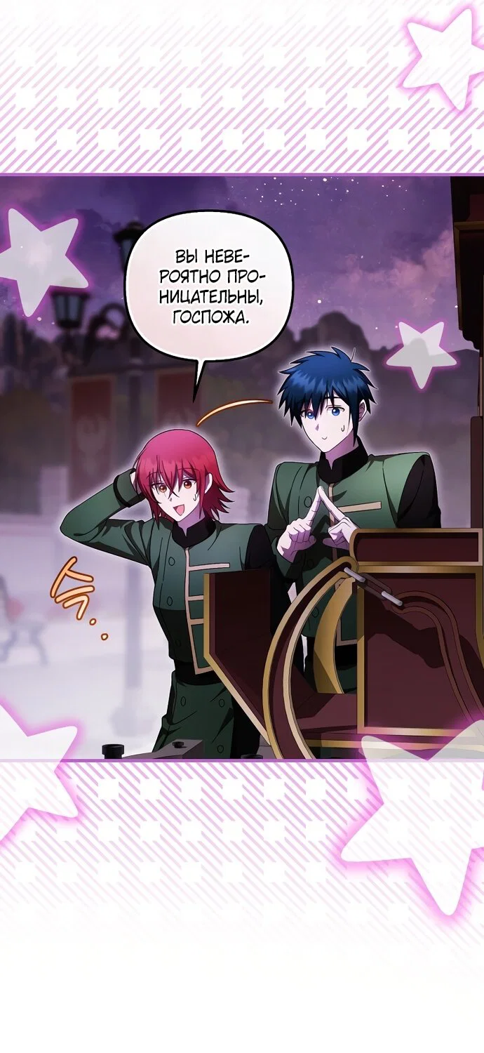 Манга Это впервые, когда я любима - Глава 94 Страница 17