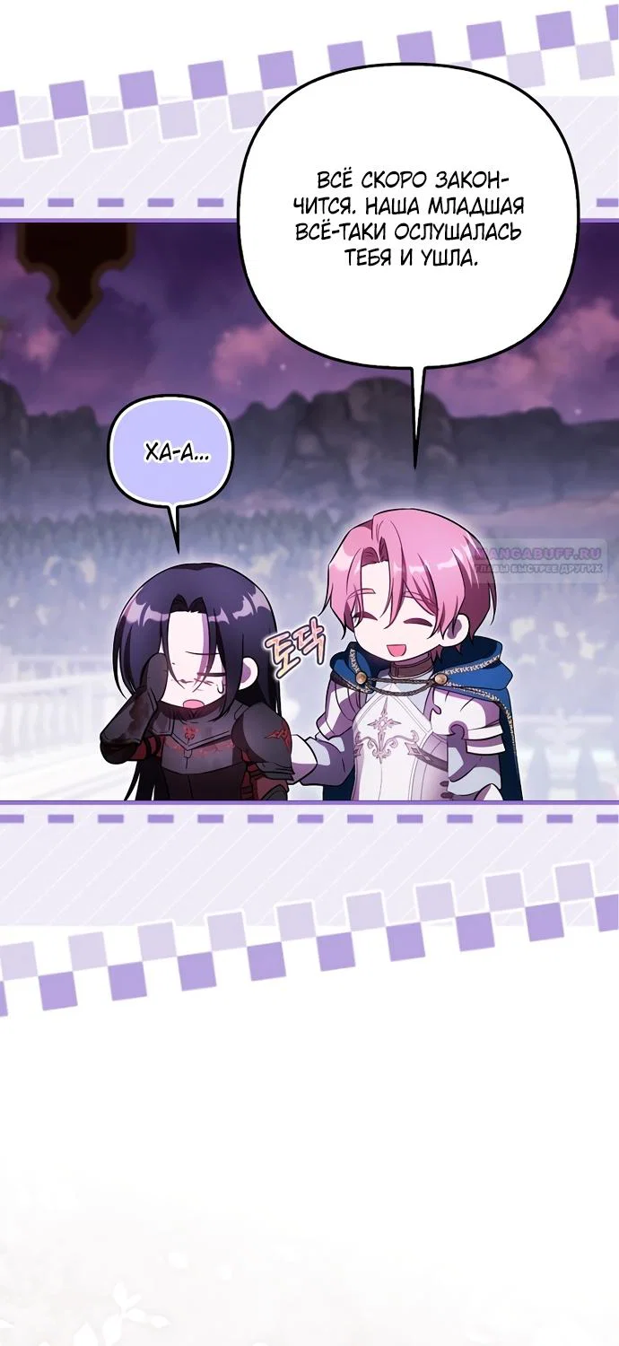 Манга Это впервые, когда я любима - Глава 94 Страница 34