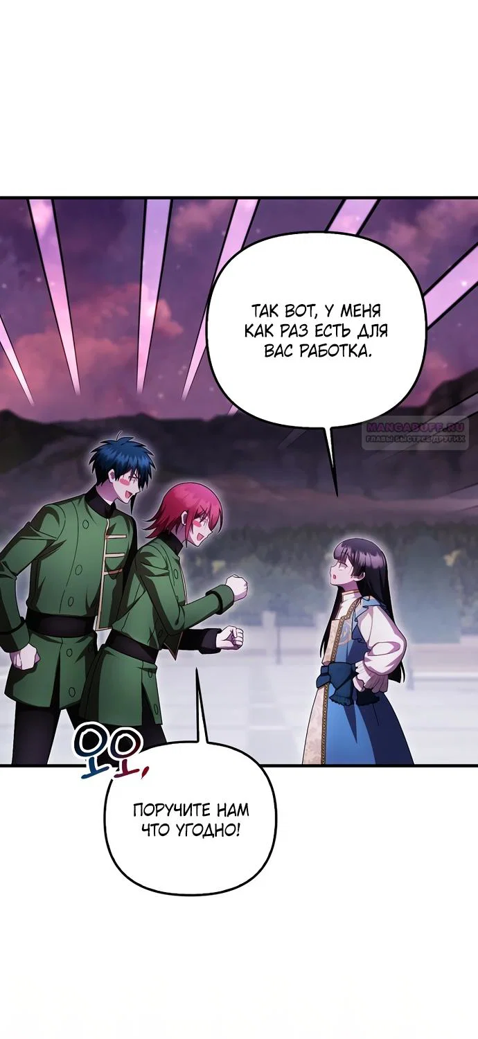 Манга Это впервые, когда я любима - Глава 94 Страница 18