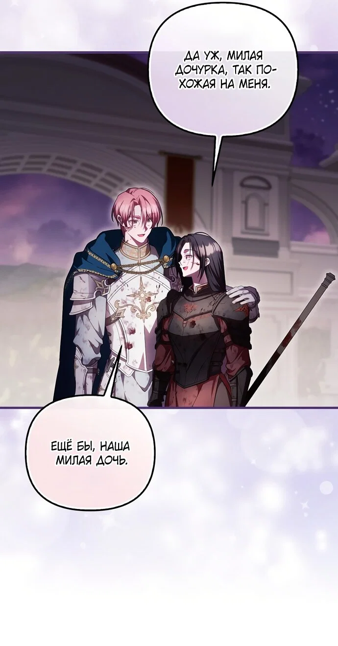 Манга Это впервые, когда я любима - Глава 94 Страница 41