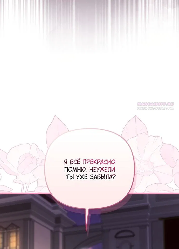 Манга Это впервые, когда я любима - Глава 94 Страница 38