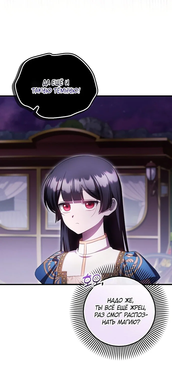 Манга Это впервые, когда я любима - Глава 94 Страница 11