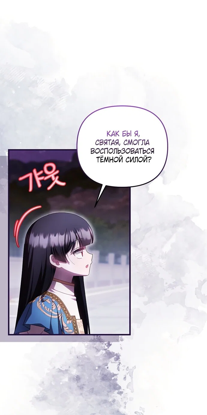 Манга Это впервые, когда я любима - Глава 94 Страница 12