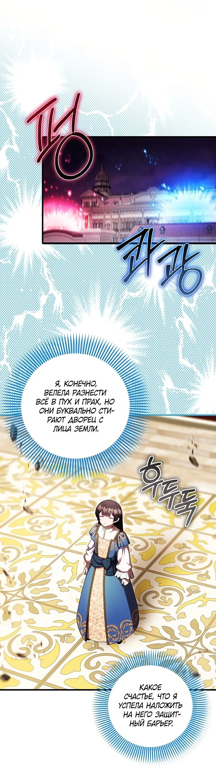 Манга Это впервые, когда я любима - Глава 94 Страница 44