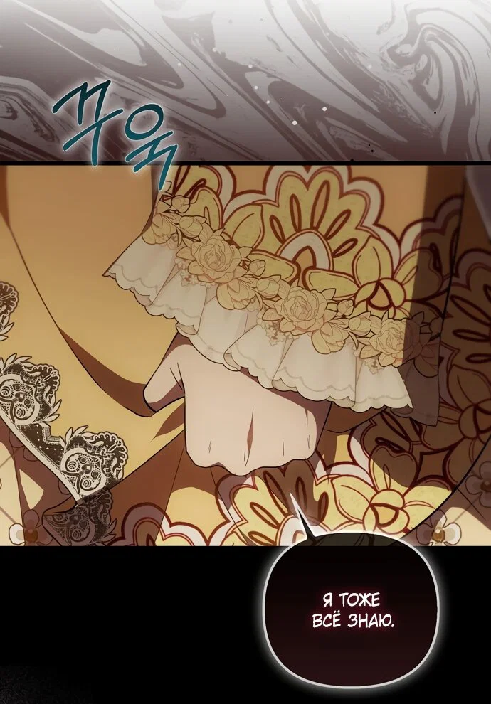 Манга Это впервые, когда я любима - Глава 94 Страница 53