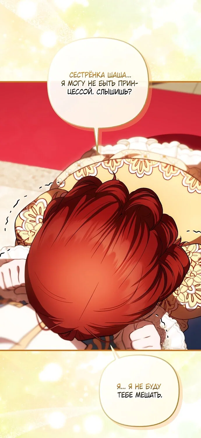 Манга Это впервые, когда я любима - Глава 94 Страница 61