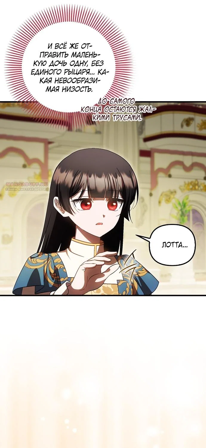 Манга Это впервые, когда я любима - Глава 94 Страница 58