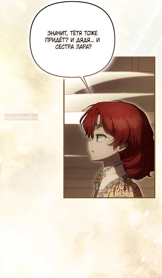 Манга Это впервые, когда я любима - Глава 94 Страница 50