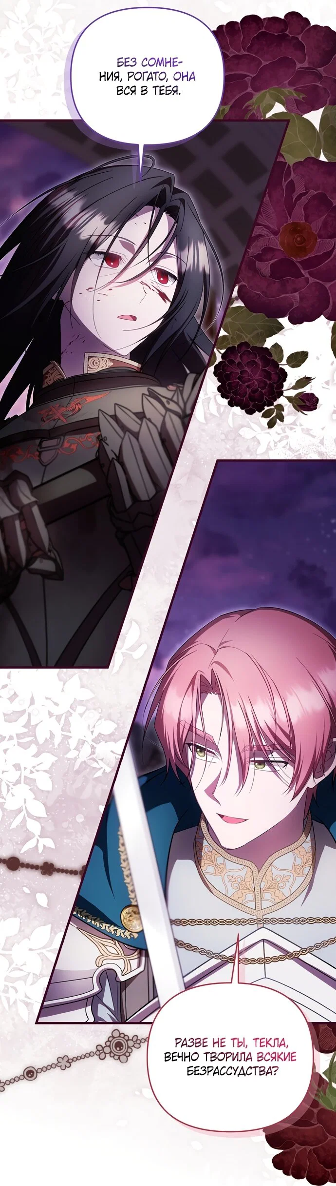 Манга Это впервые, когда я любима - Глава 94 Страница 35