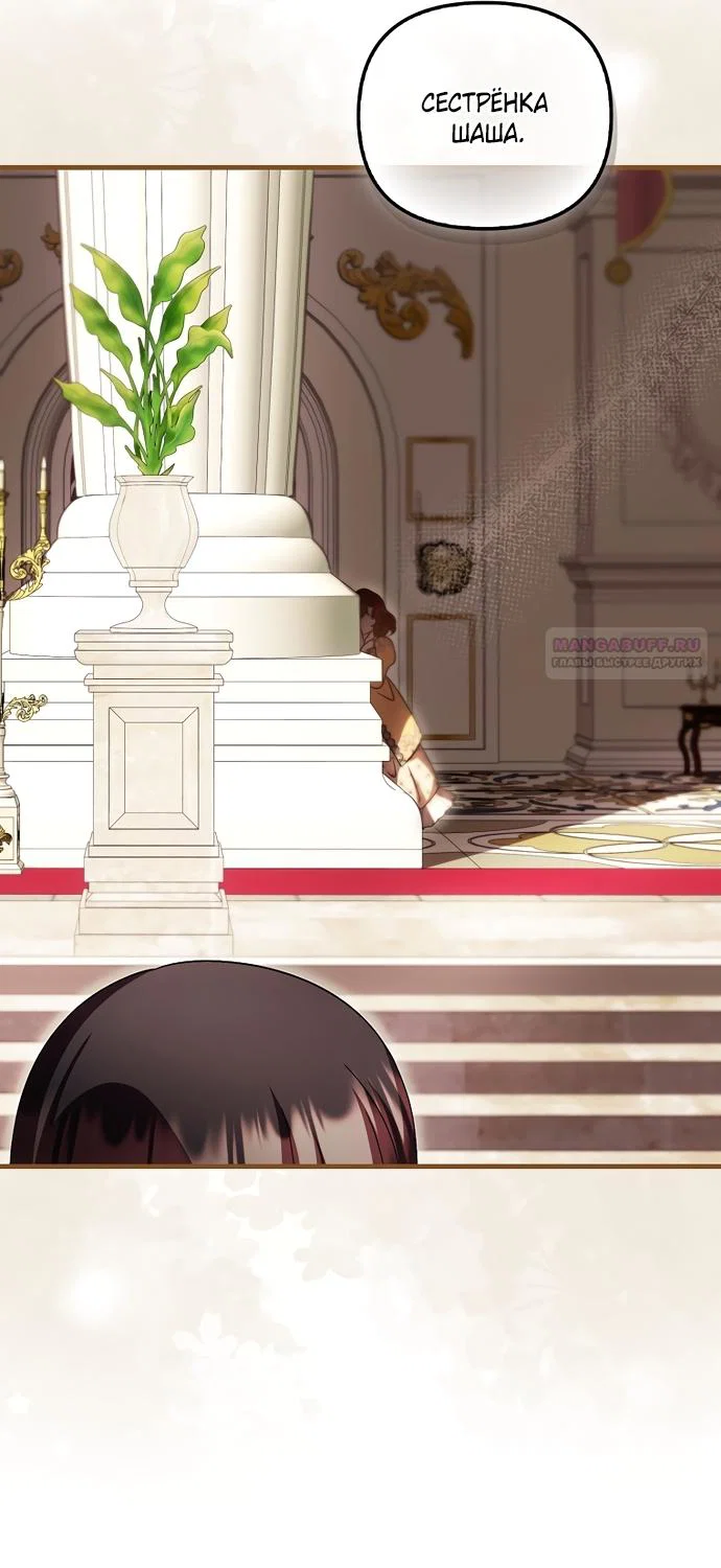 Манга Это впервые, когда я любима - Глава 94 Страница 46