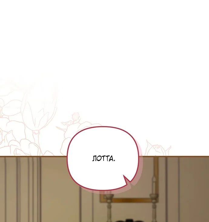 Манга Это впервые, когда я любима - Глава 94 Страница 47