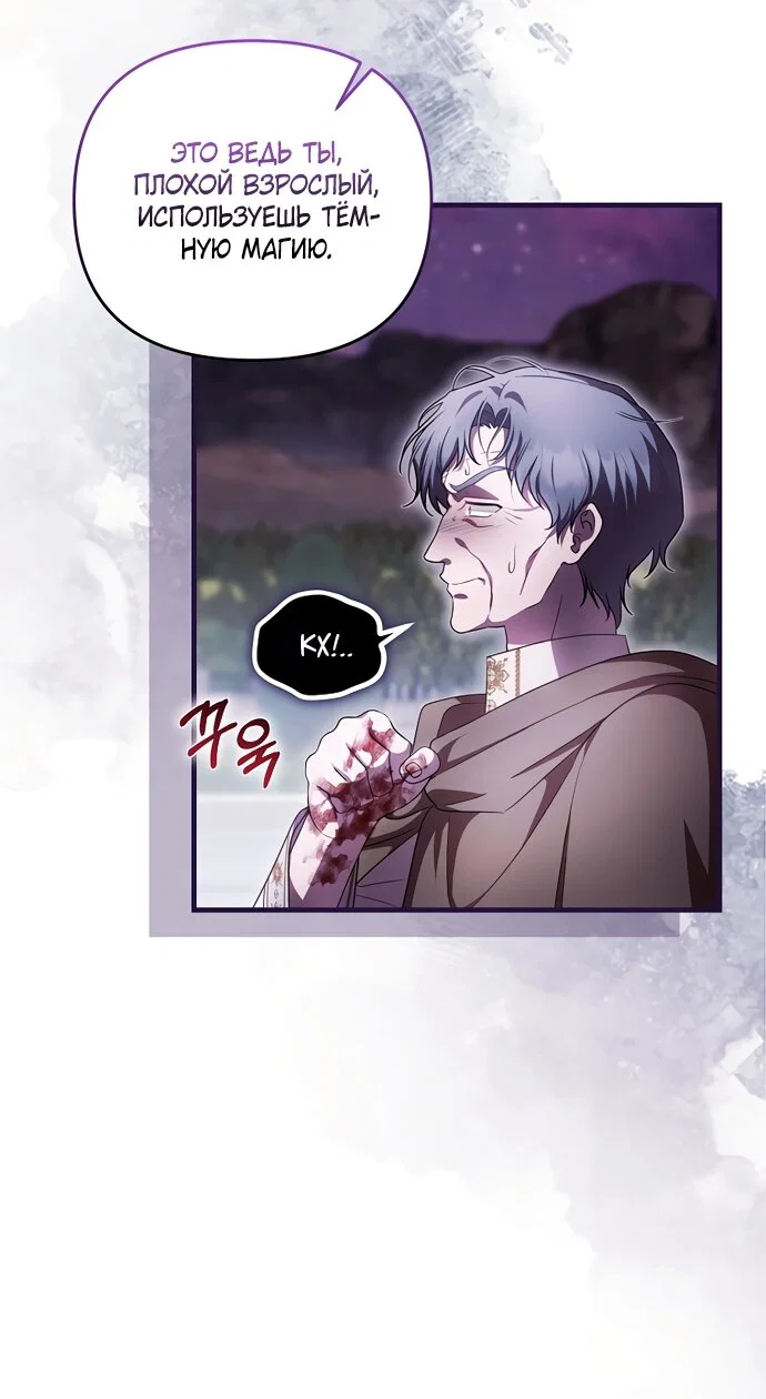 Манга Это впервые, когда я любима - Глава 94 Страница 13