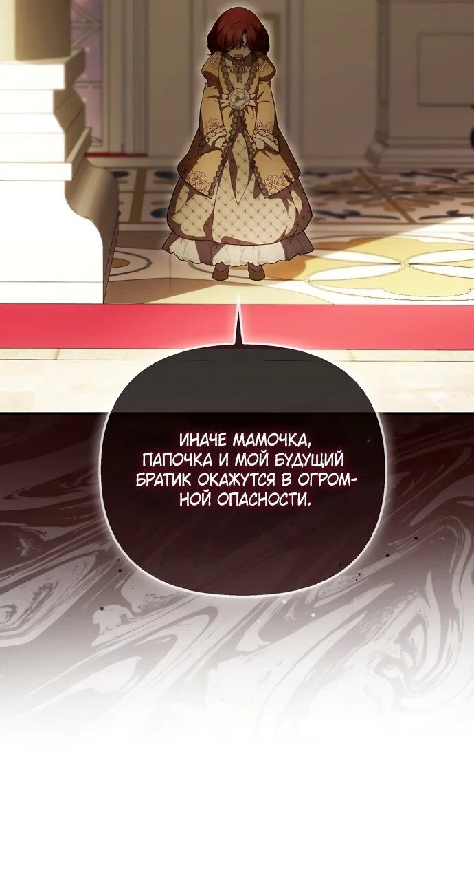 Манга Это впервые, когда я любима - Глава 94 Страница 57