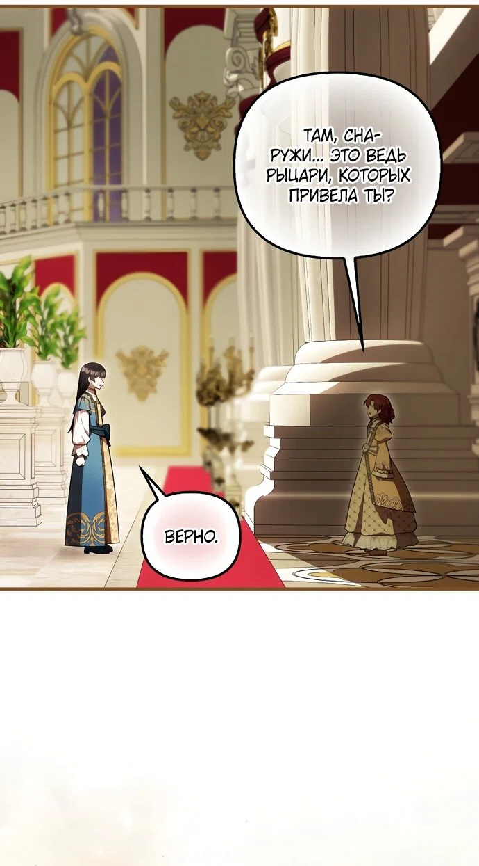 Манга Это впервые, когда я любима - Глава 94 Страница 49