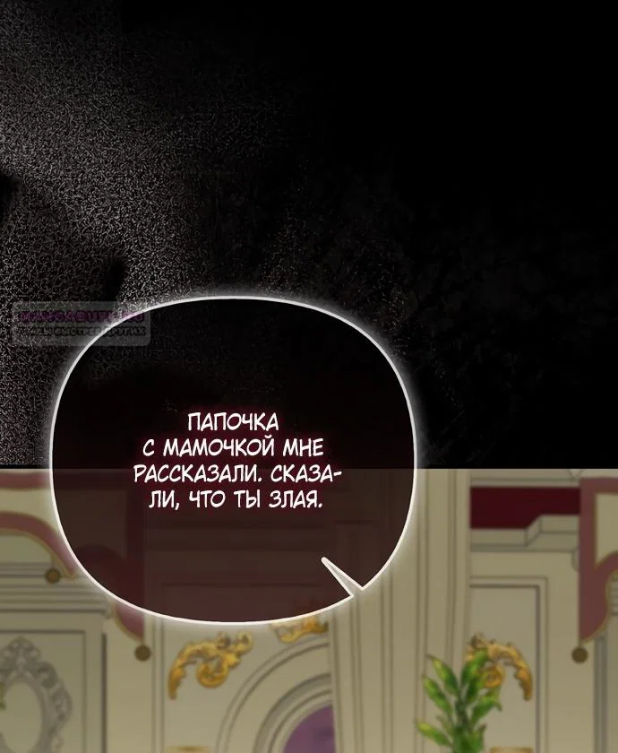 Манга Это впервые, когда я любима - Глава 94 Страница 54