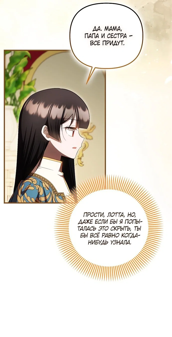 Манга Это впервые, когда я любима - Глава 94 Страница 51