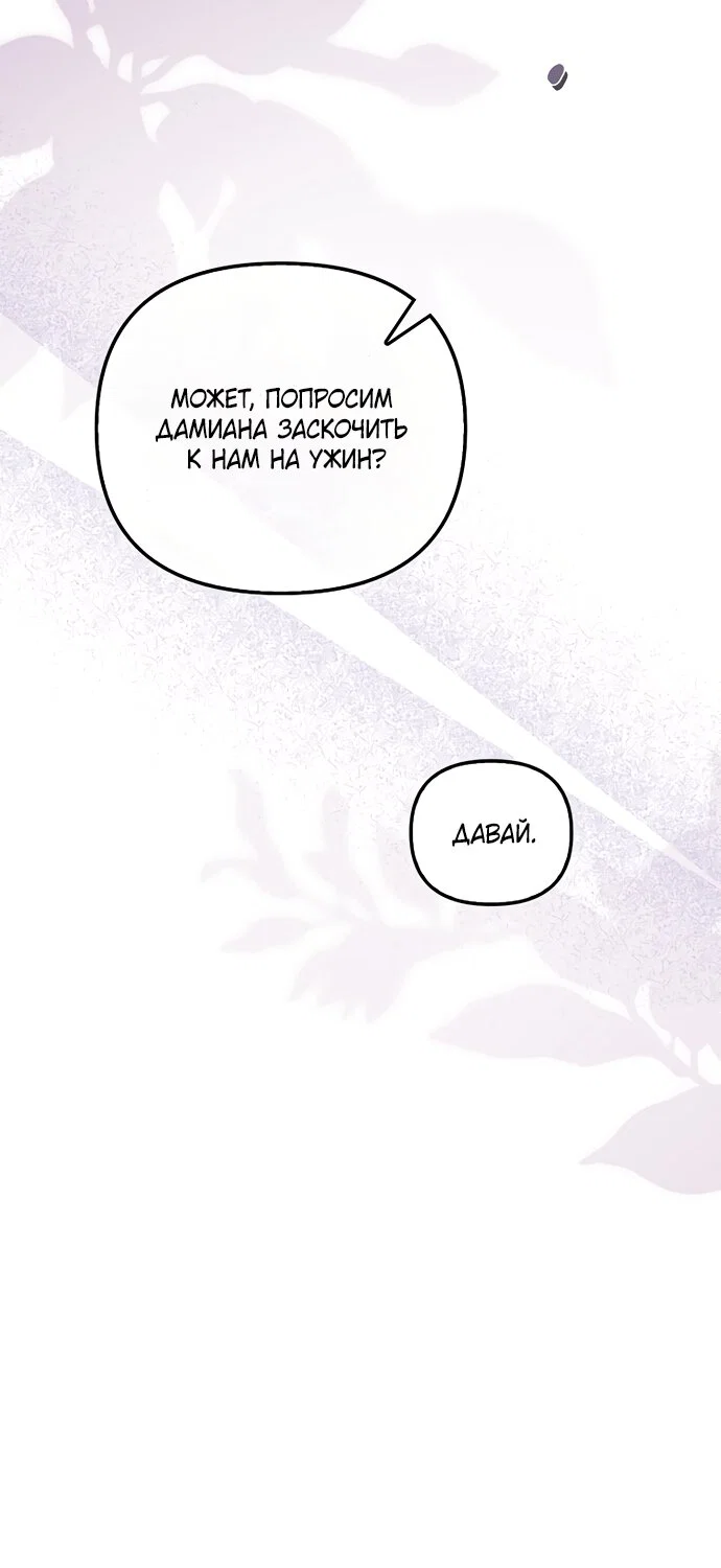 Манга Это впервые, когда я любима - Глава 94 Страница 43