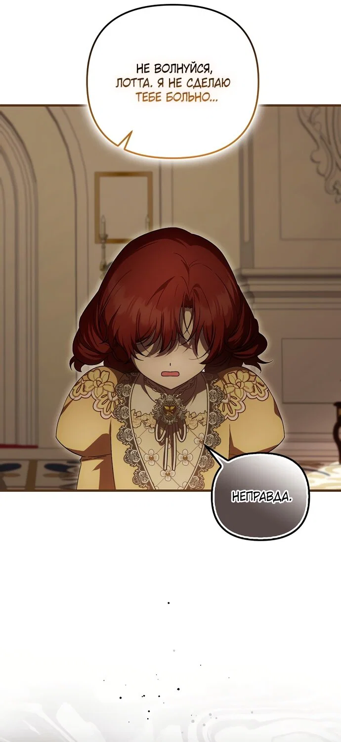 Манга Это впервые, когда я любима - Глава 94 Страница 52