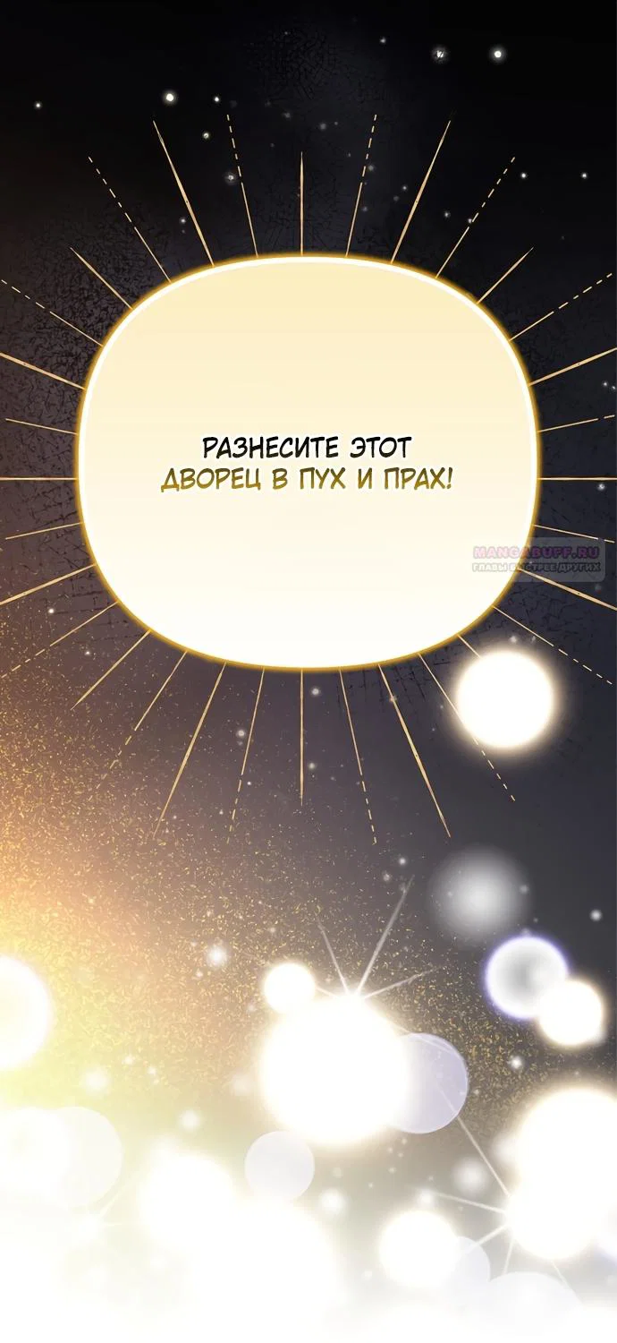 Манга Это впервые, когда я любима - Глава 94 Страница 22