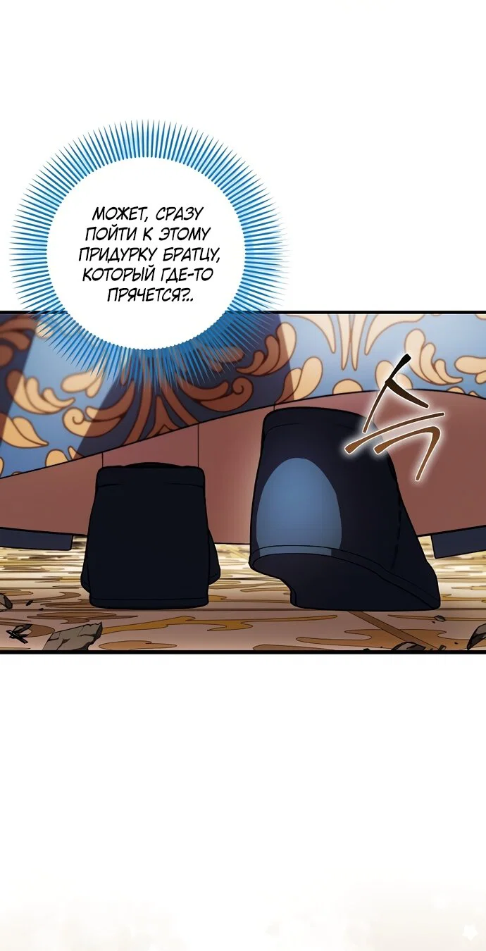 Манга Это впервые, когда я любима - Глава 94 Страница 45