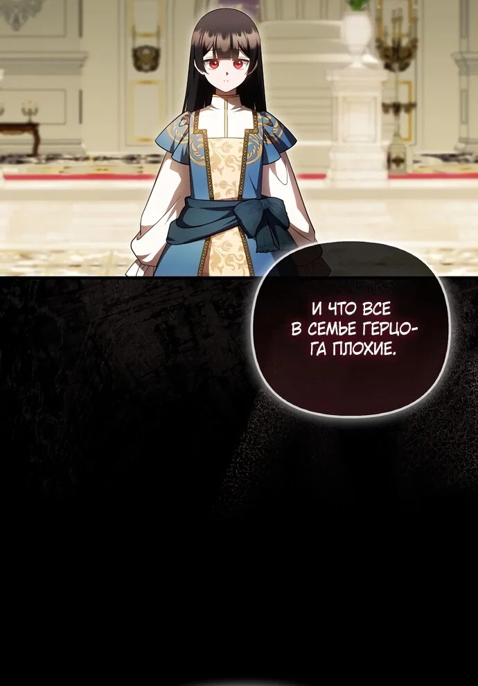 Манга Это впервые, когда я любима - Глава 94 Страница 55