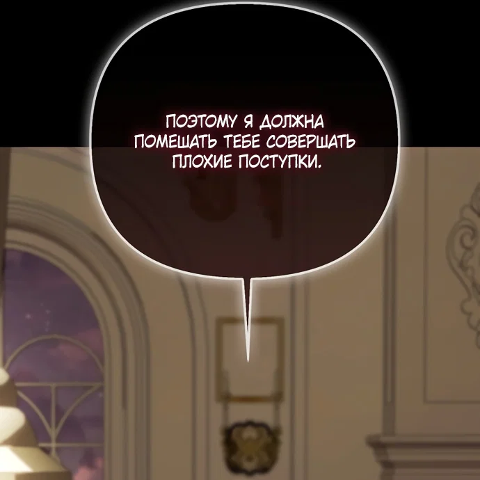 Манга Это впервые, когда я любима - Глава 94 Страница 56