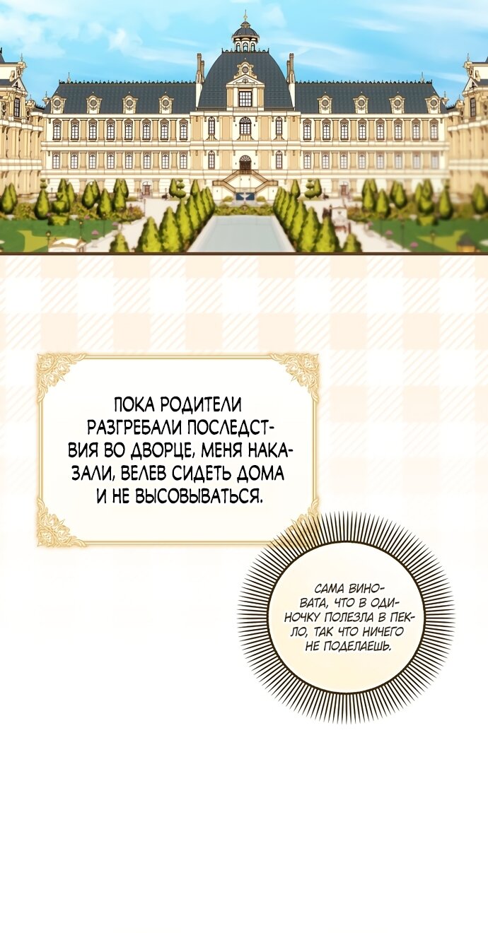 Манга Это впервые, когда я любима - Глава 96 Страница 43