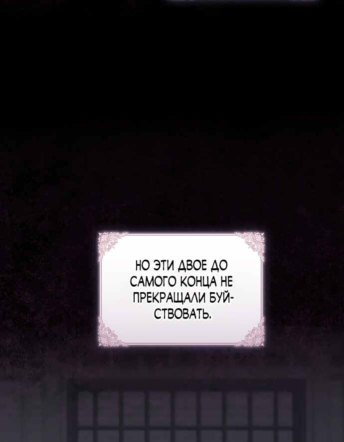 Манга Это впервые, когда я любима - Глава 96 Страница 31