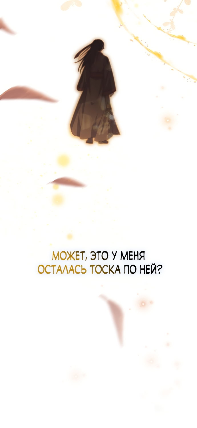 Манга Это впервые, когда я любима - Глава 98 Страница 28