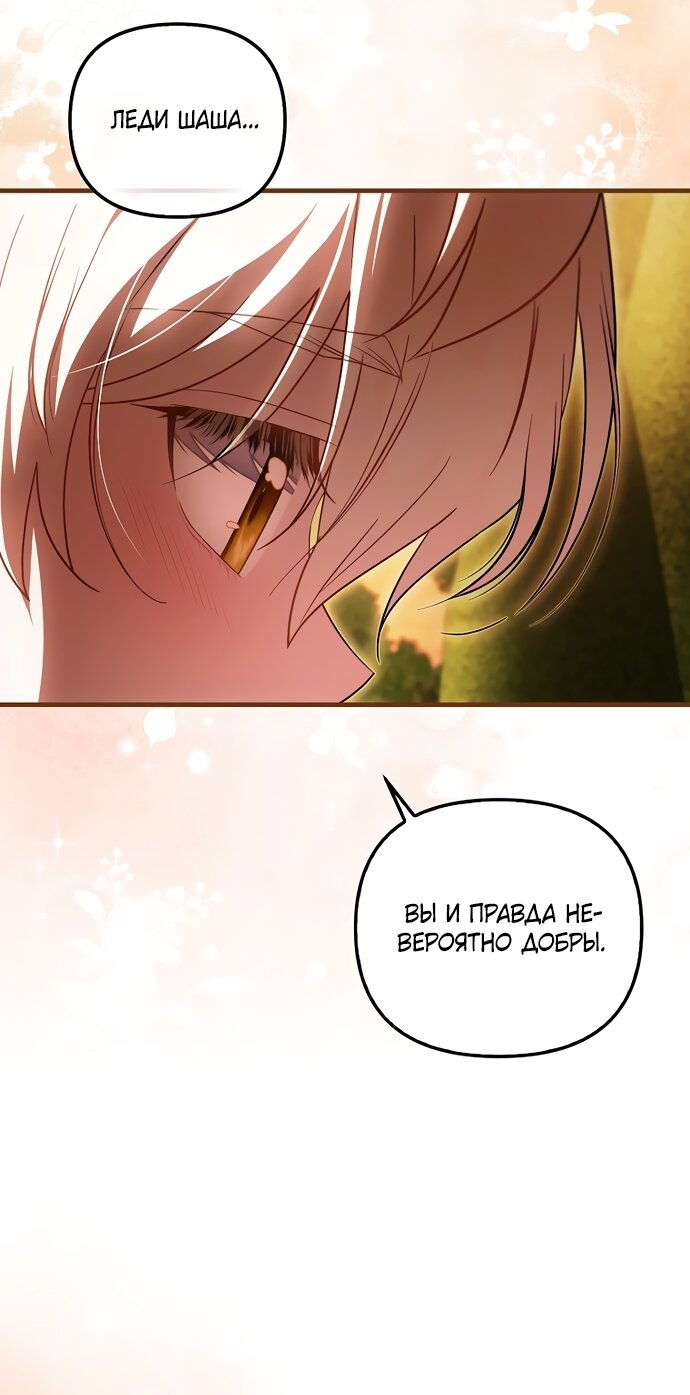 Манга Это впервые, когда я любима - Глава 100 Страница 48