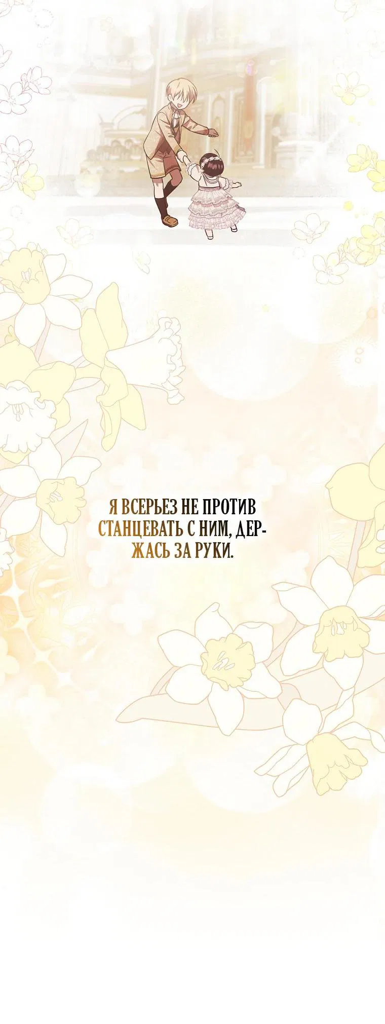 Манга Это впервые, когда я любима - Глава 16 Страница 38