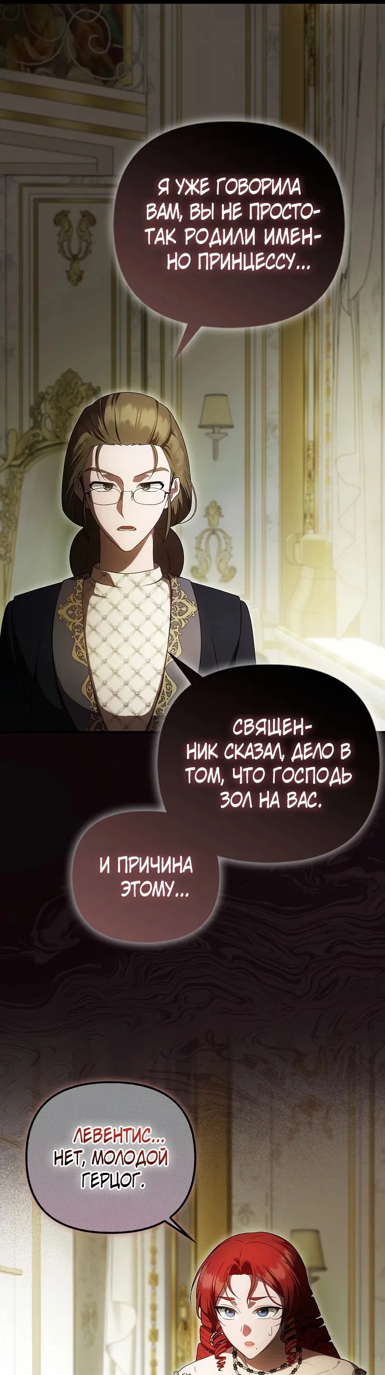 Манга Это впервые, когда я любима - Глава 42 Страница 38