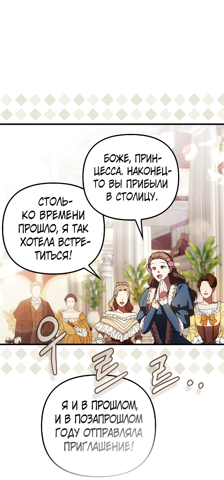 Манга Это впервые, когда я любима - Глава 35 Страница 36
