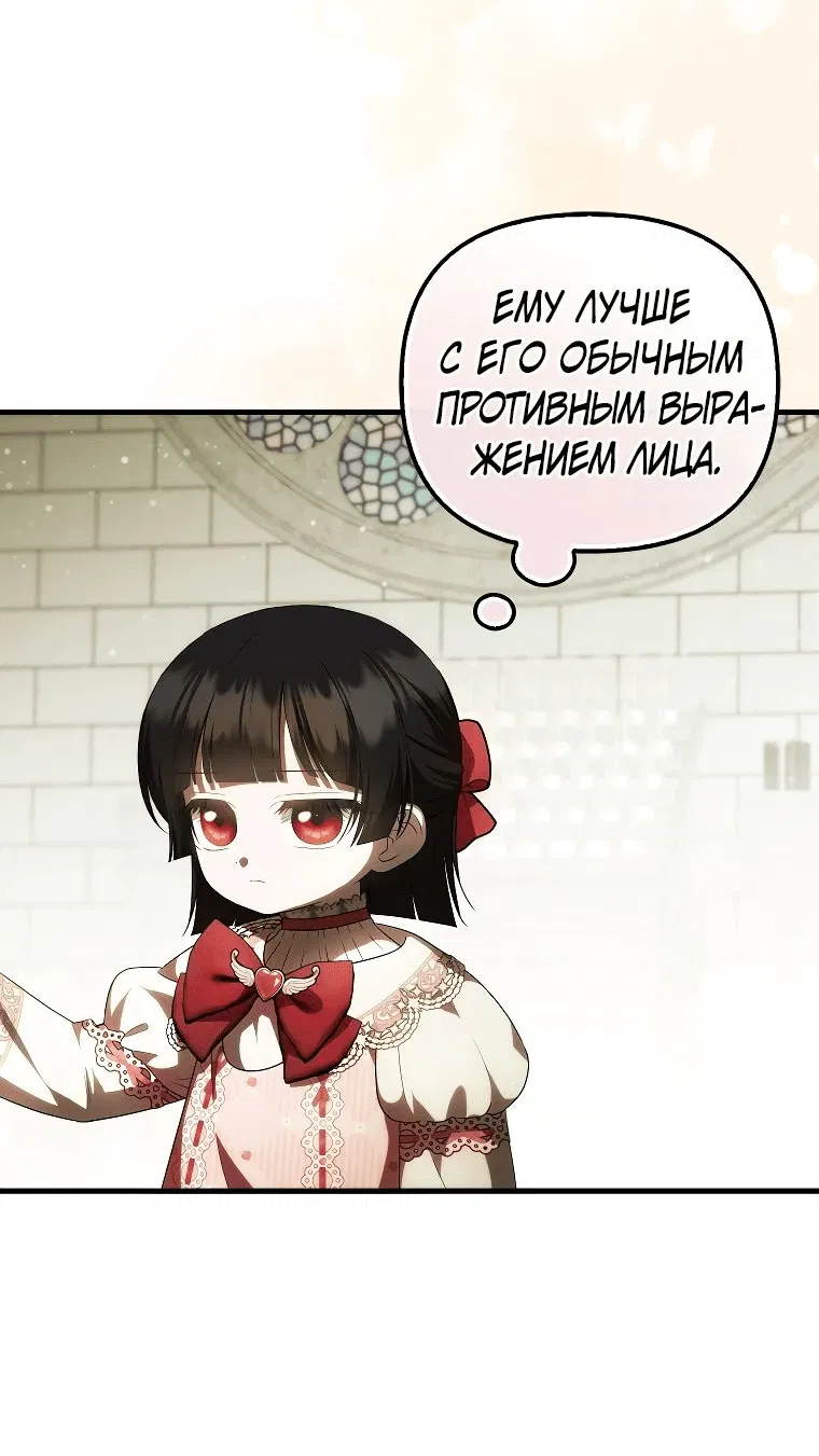 Манга Это впервые, когда я любима - Глава 49 Страница 47